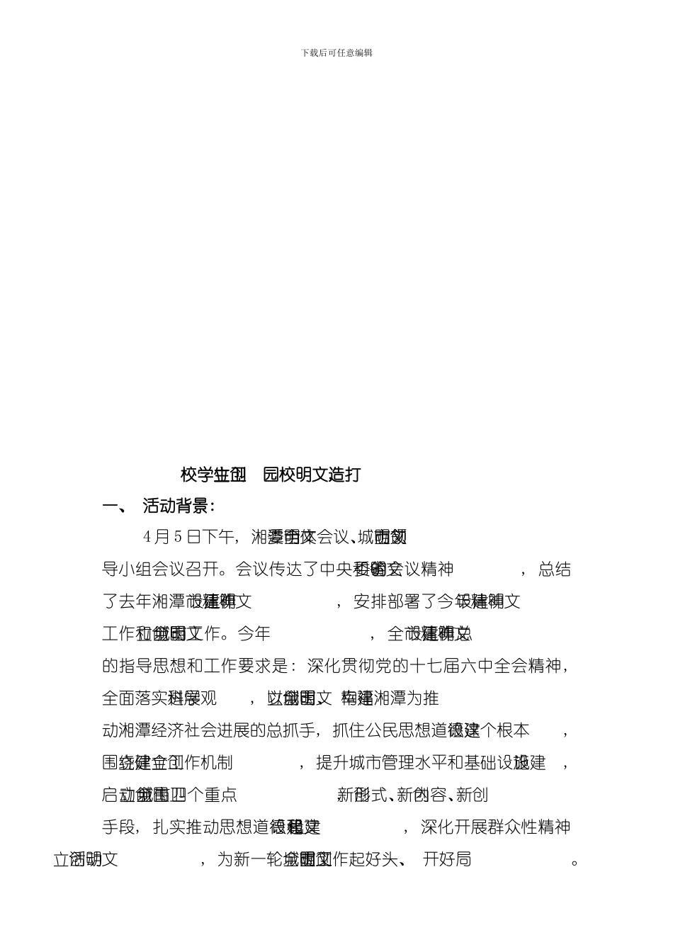 团日活动策划书模板模板_第2页