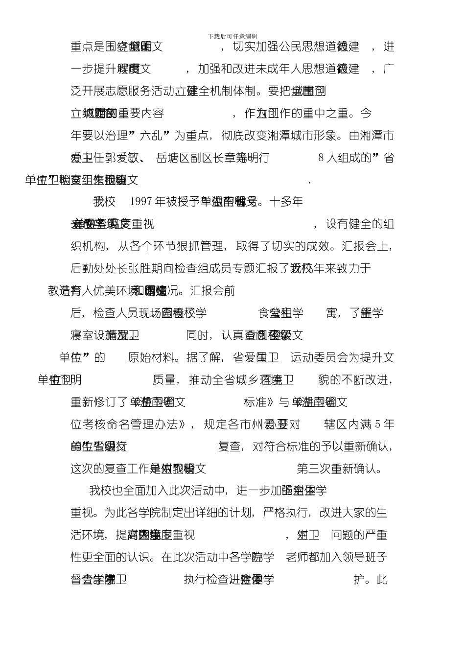 团日活动策划书模板模板_第3页