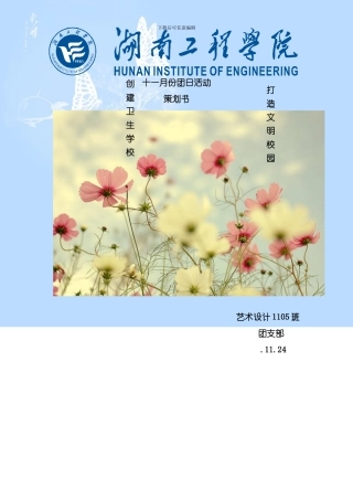 团日活动策划书模板模板