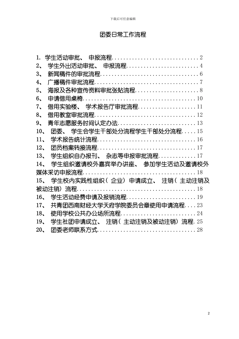 团委日常工作流程终极版_第2页