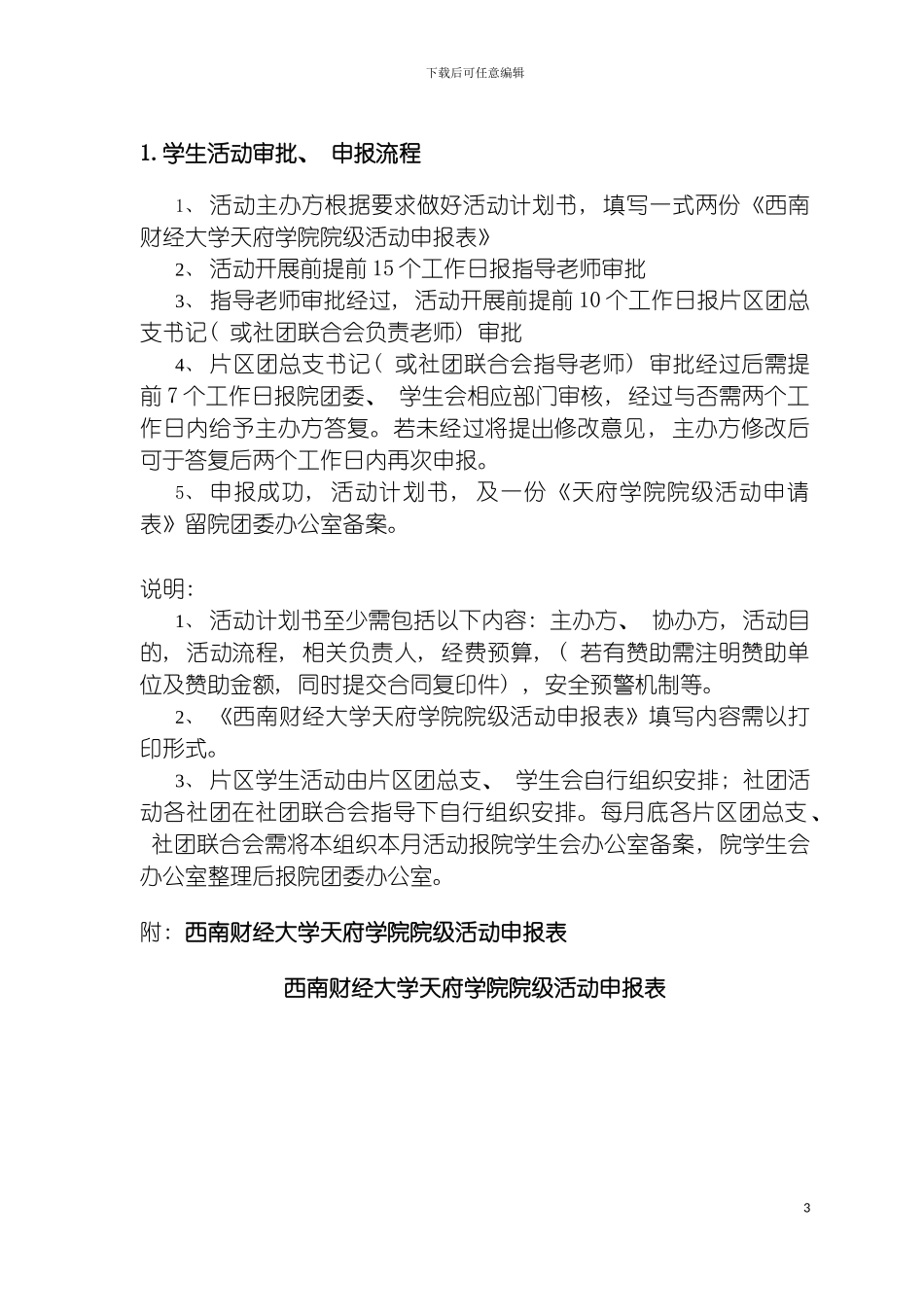 团委日常工作流程终极版_第3页