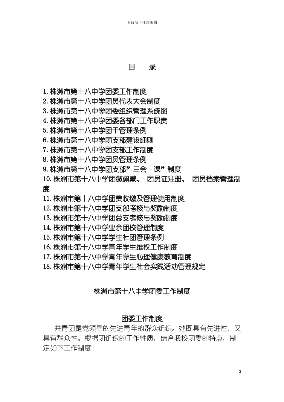 团委管理制度汇编_第3页