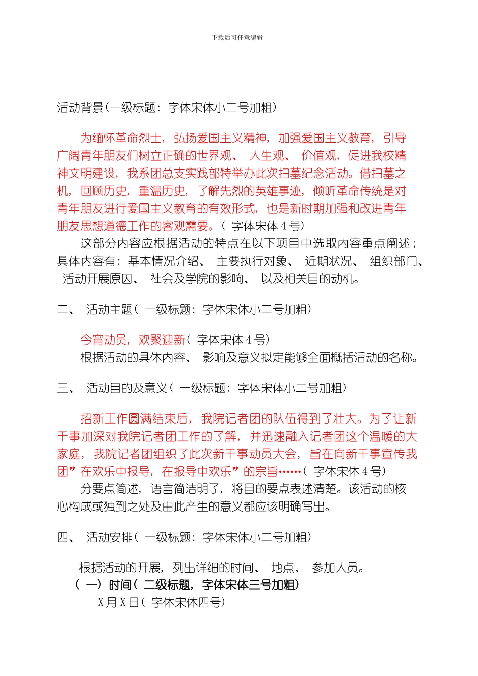 团委策划书范本最终确定版模板_第2页