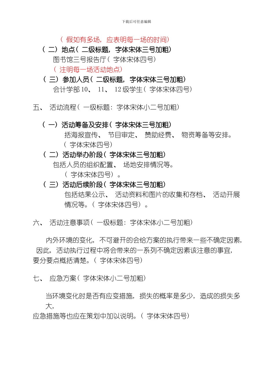 团委策划书范本最终确定版模板_第3页