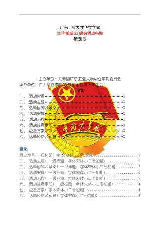 团委策划书范本最终确定版模板