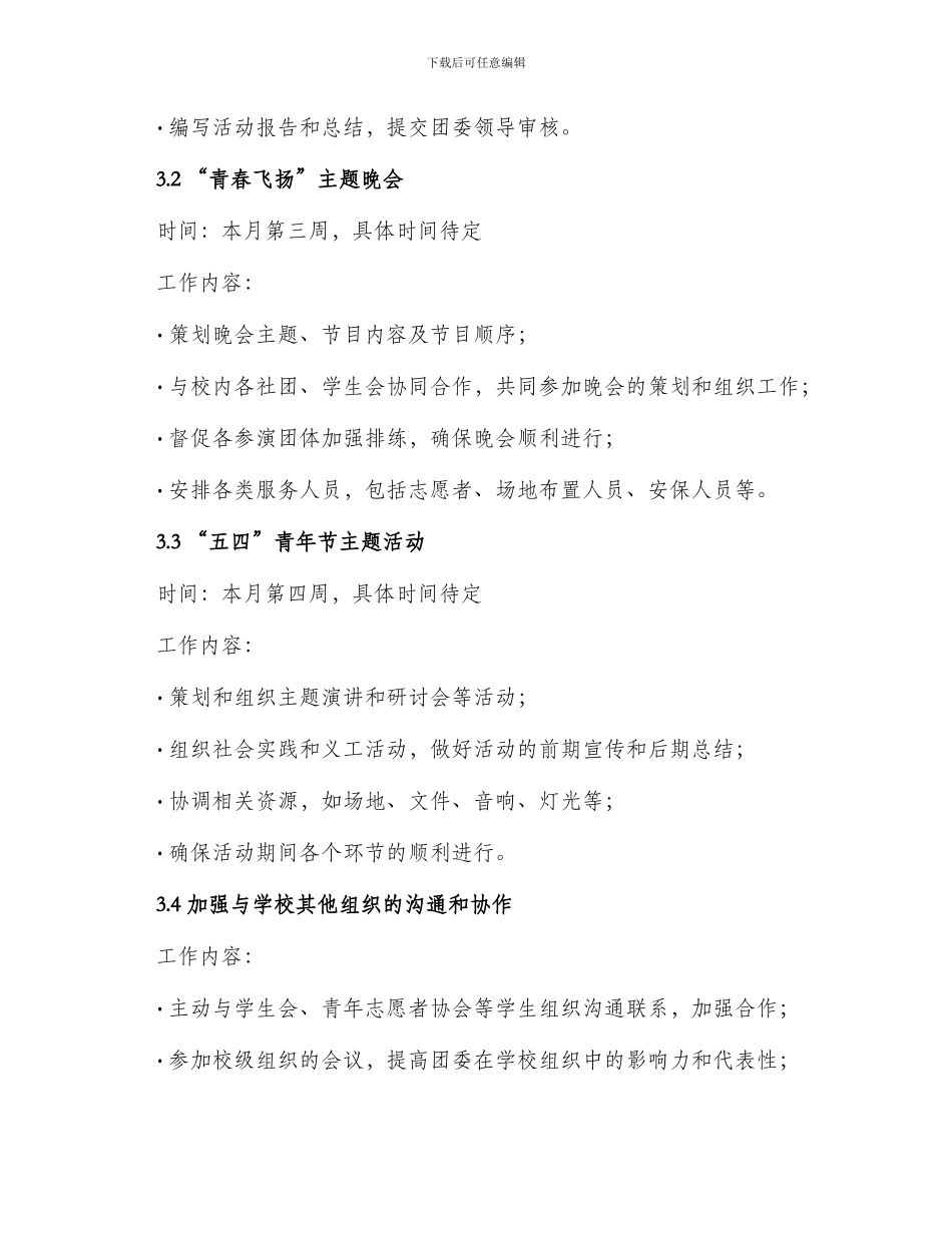 团委月度工作计划表_第2页