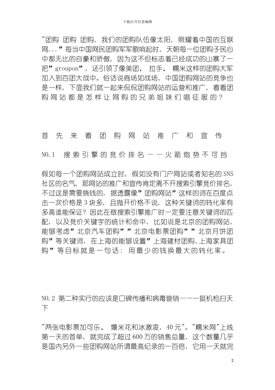 团购团购团购推广方案_第2页