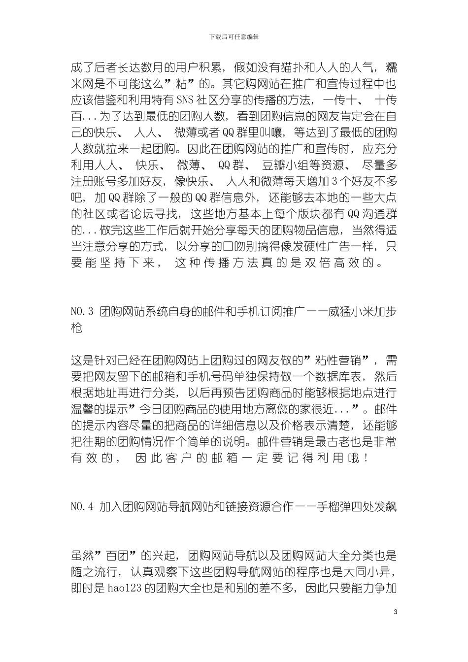 团购团购团购推广方案_第3页