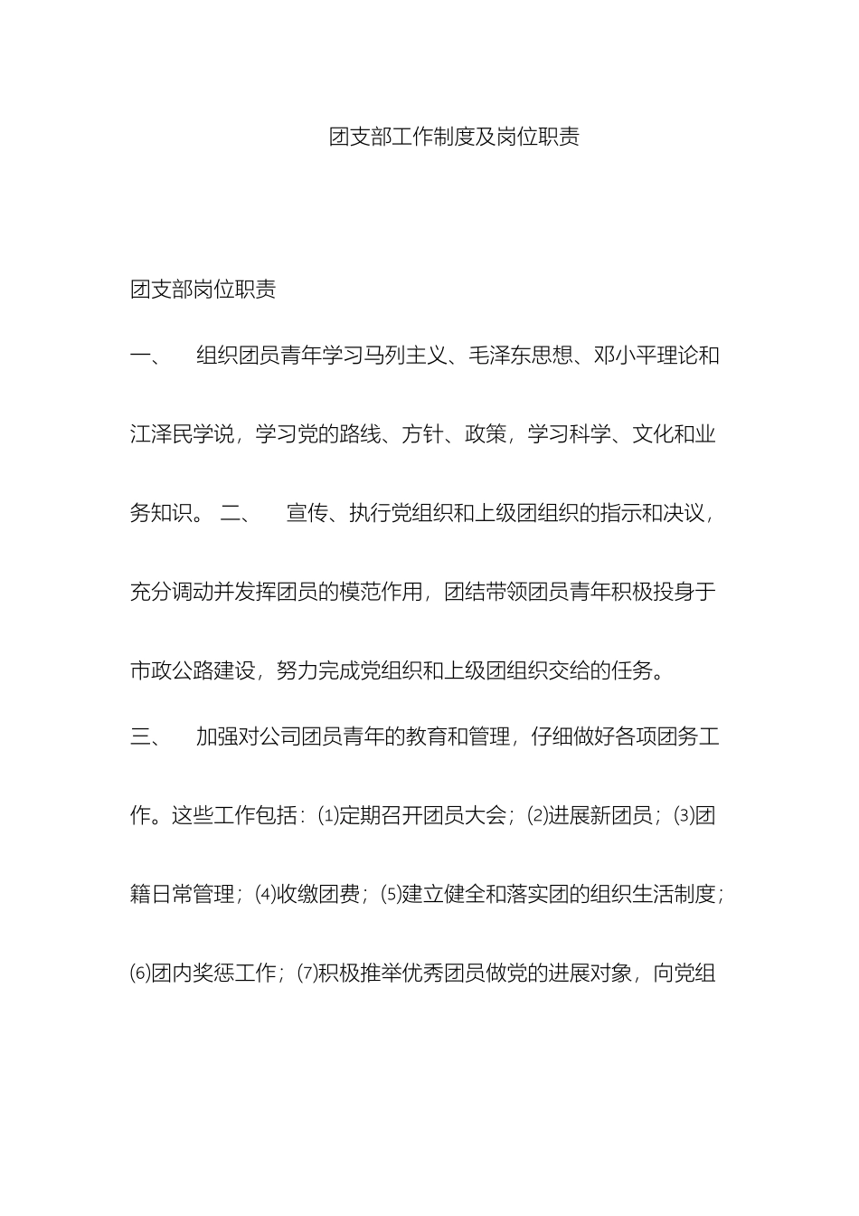 团支部工作制度及岗位职责_第2页