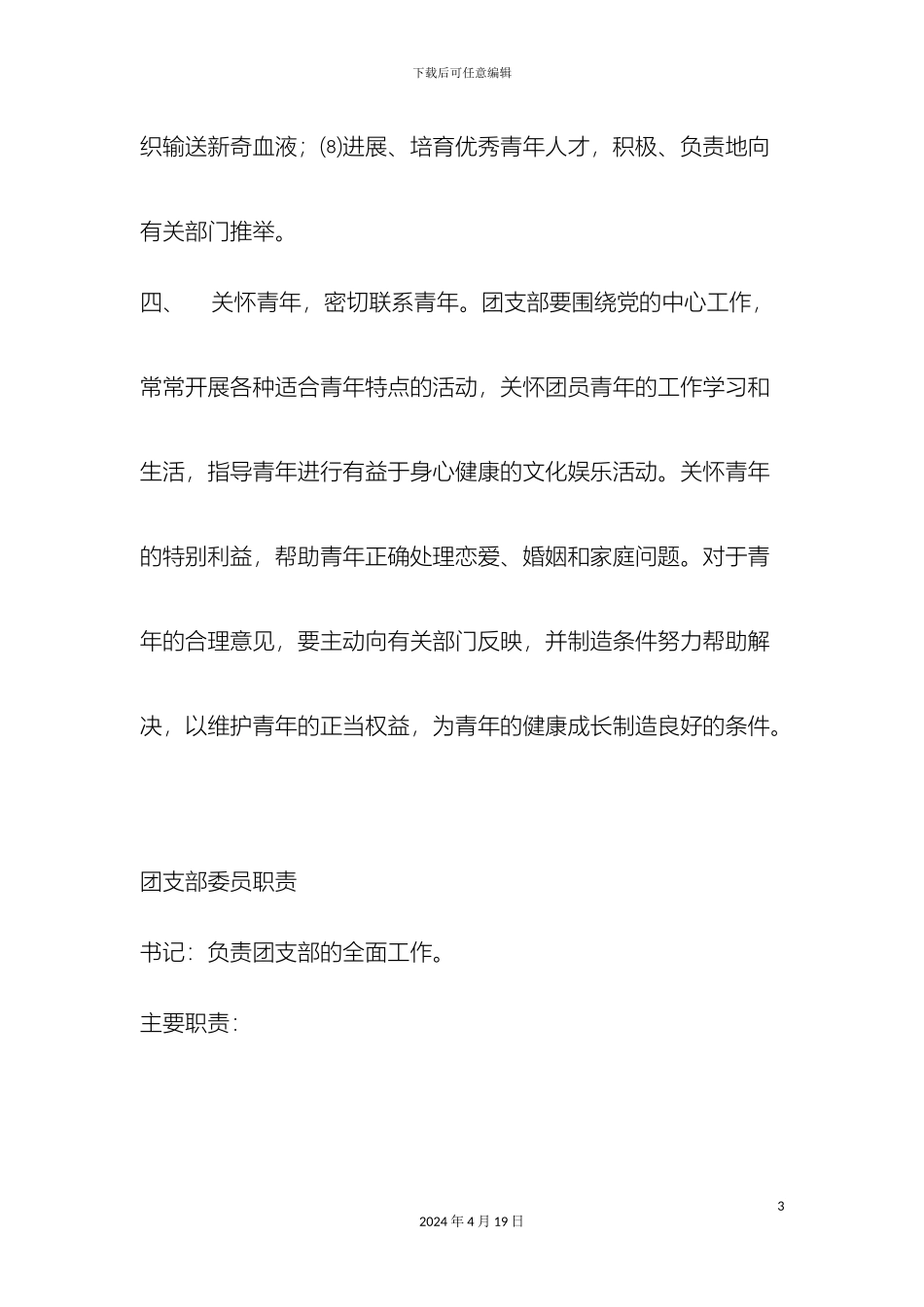 团支部工作制度及岗位职责_第3页