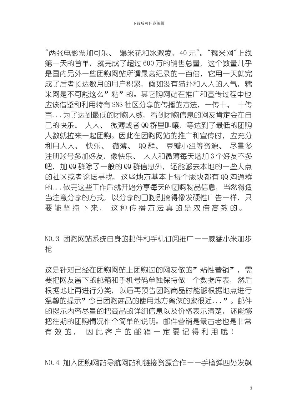 团购推广策略方案_第3页