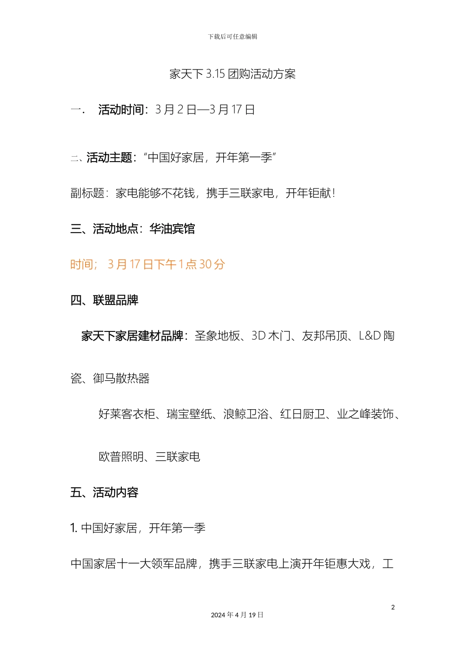 团购活动方案_第2页