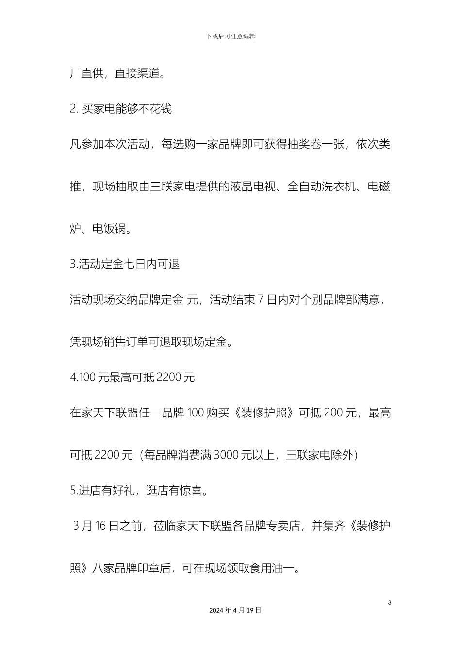 团购活动方案_第3页