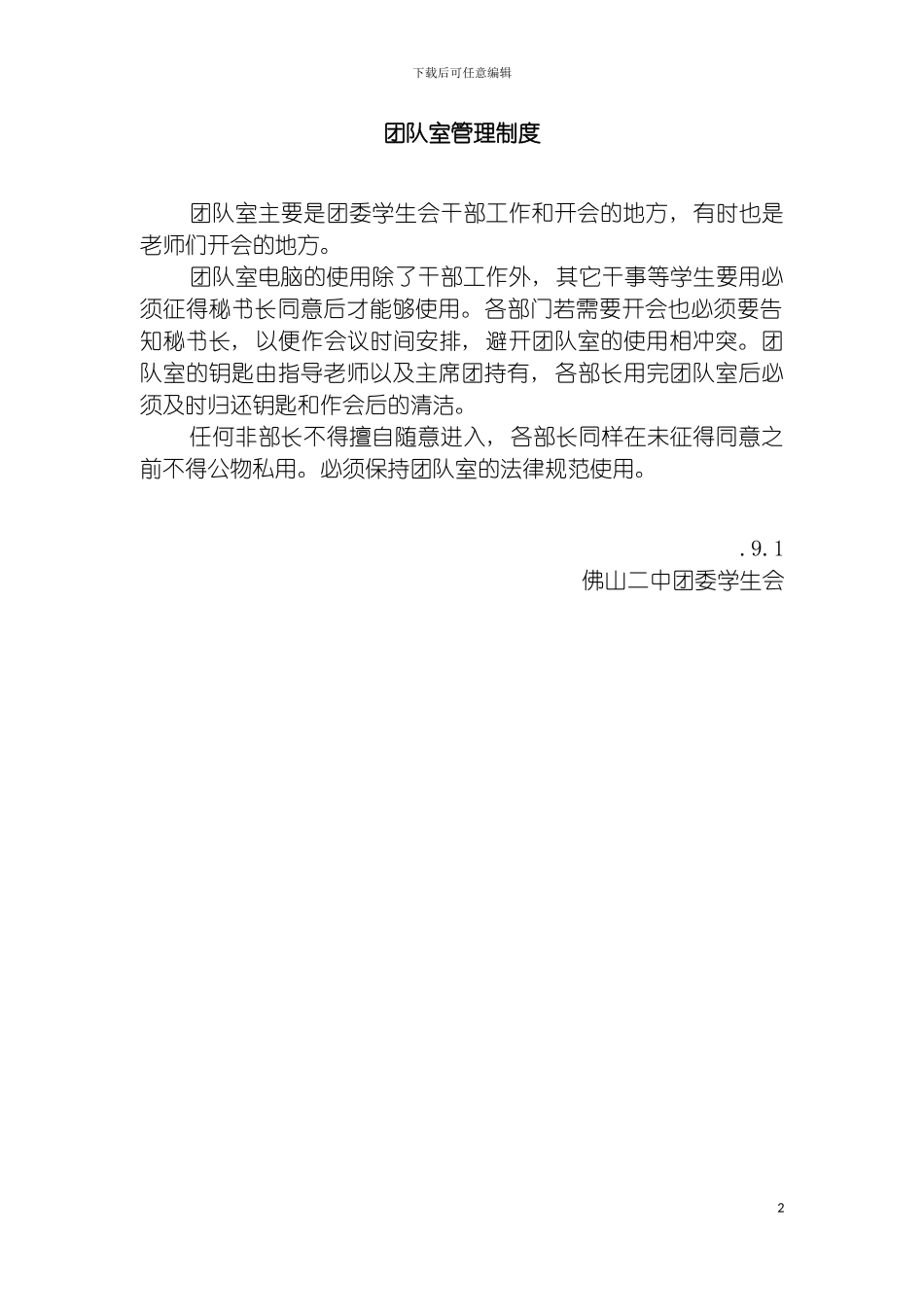 团队室管理制度_第2页