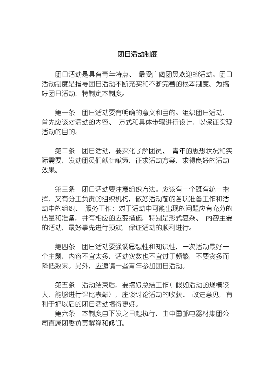 团日活动制度_第2页