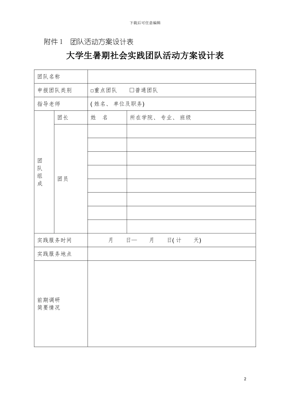 团队活动方案_第2页