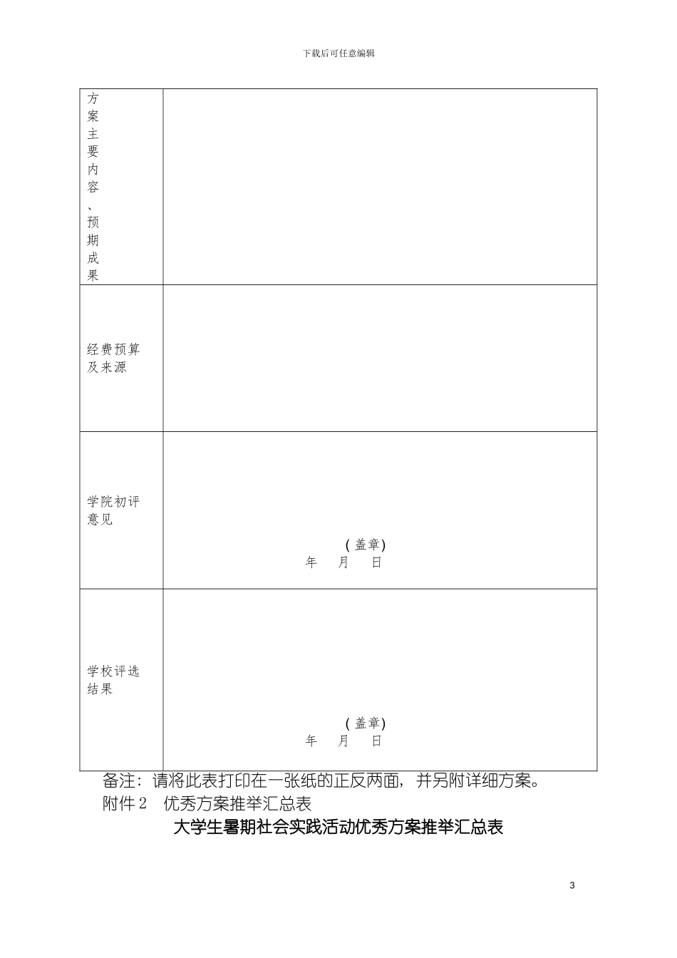 团队活动方案_第3页