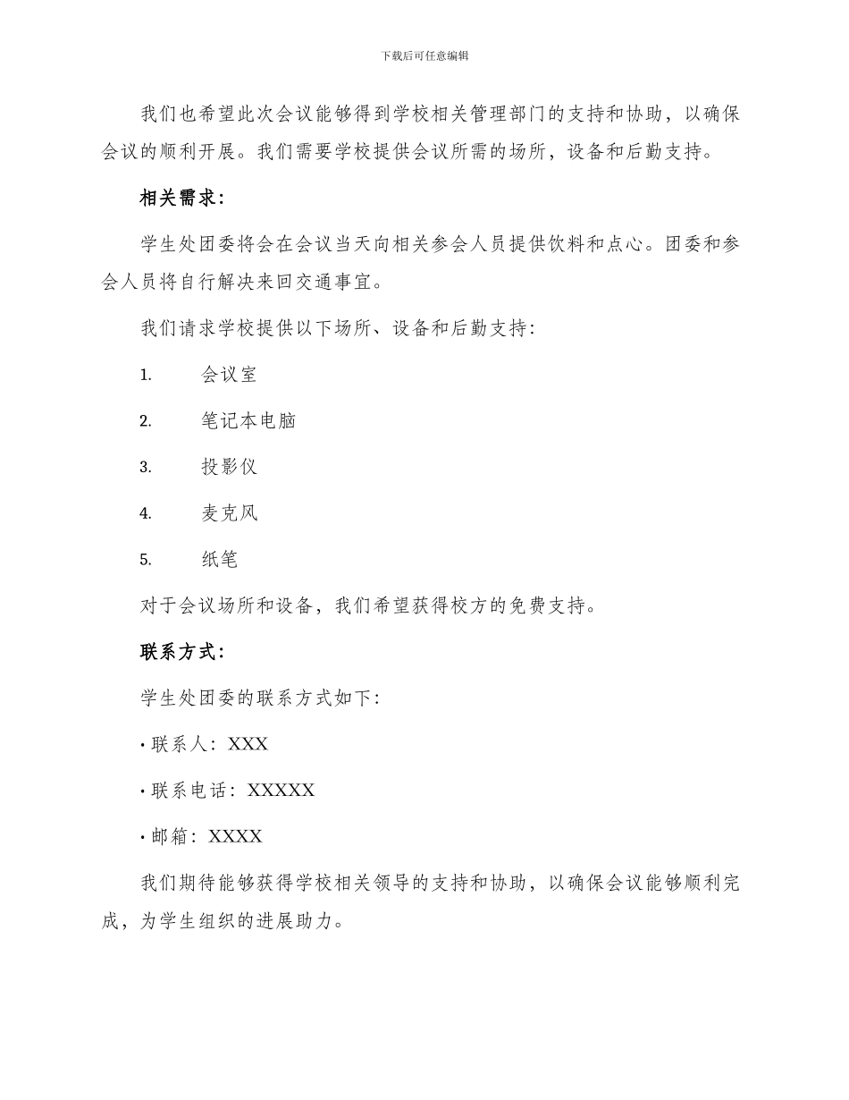 团支部组织会议申请书_第2页