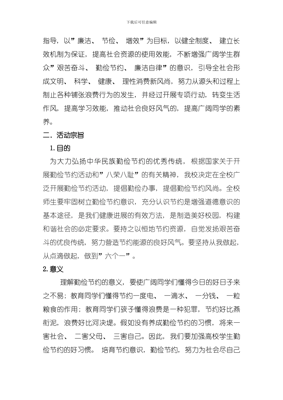 团组织生活策划书模板_第3页