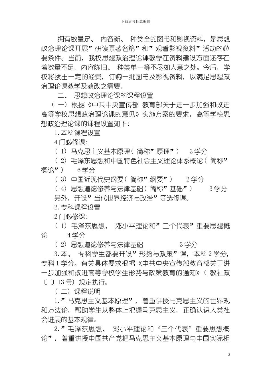 团队管理规章制度_第3页