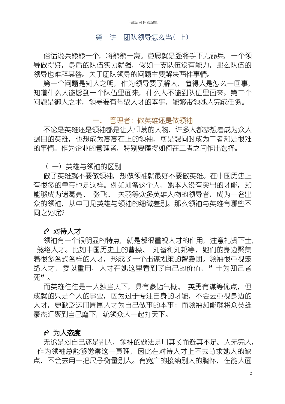 团队管理的五大障碍及解决方案_第2页