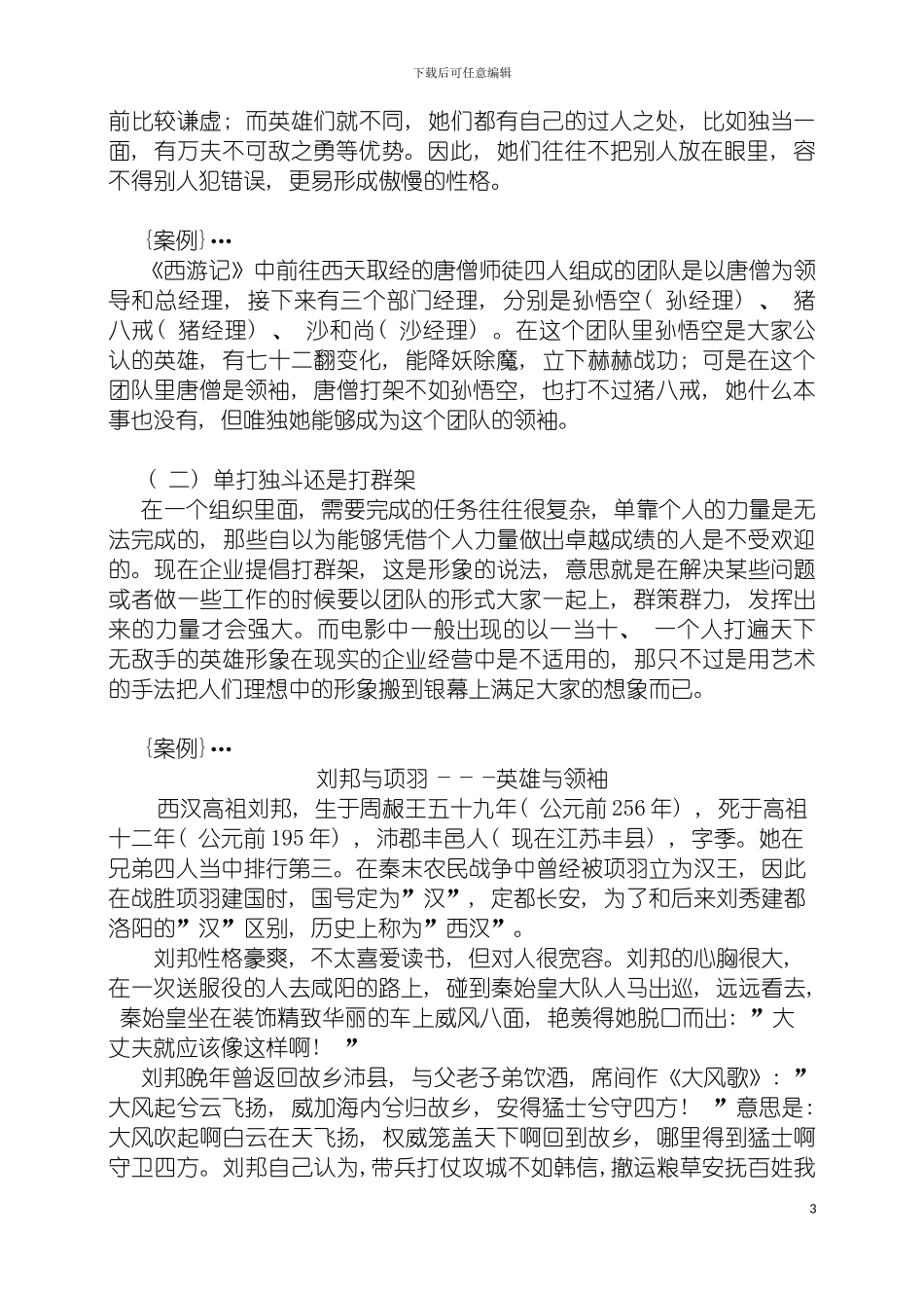 团队管理的五大障碍及解决方案_第3页