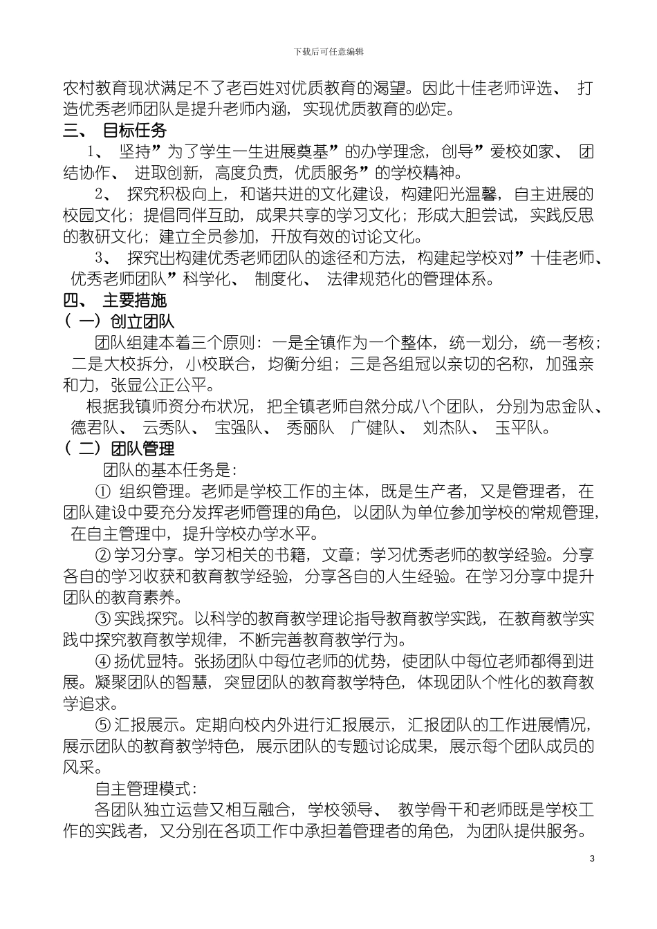 团队评选方案_第3页