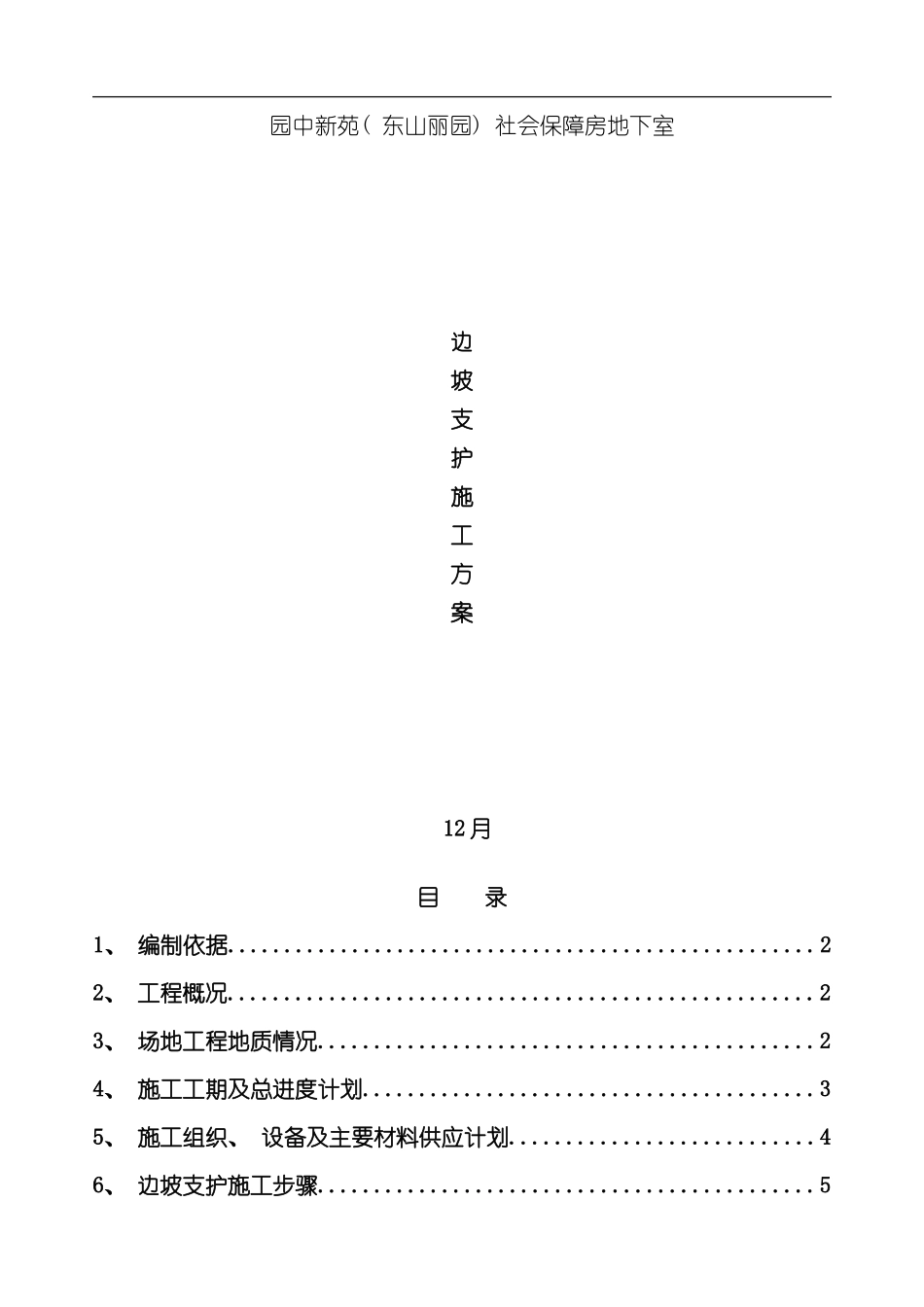 园中基坑支护施工方案模板_第1页