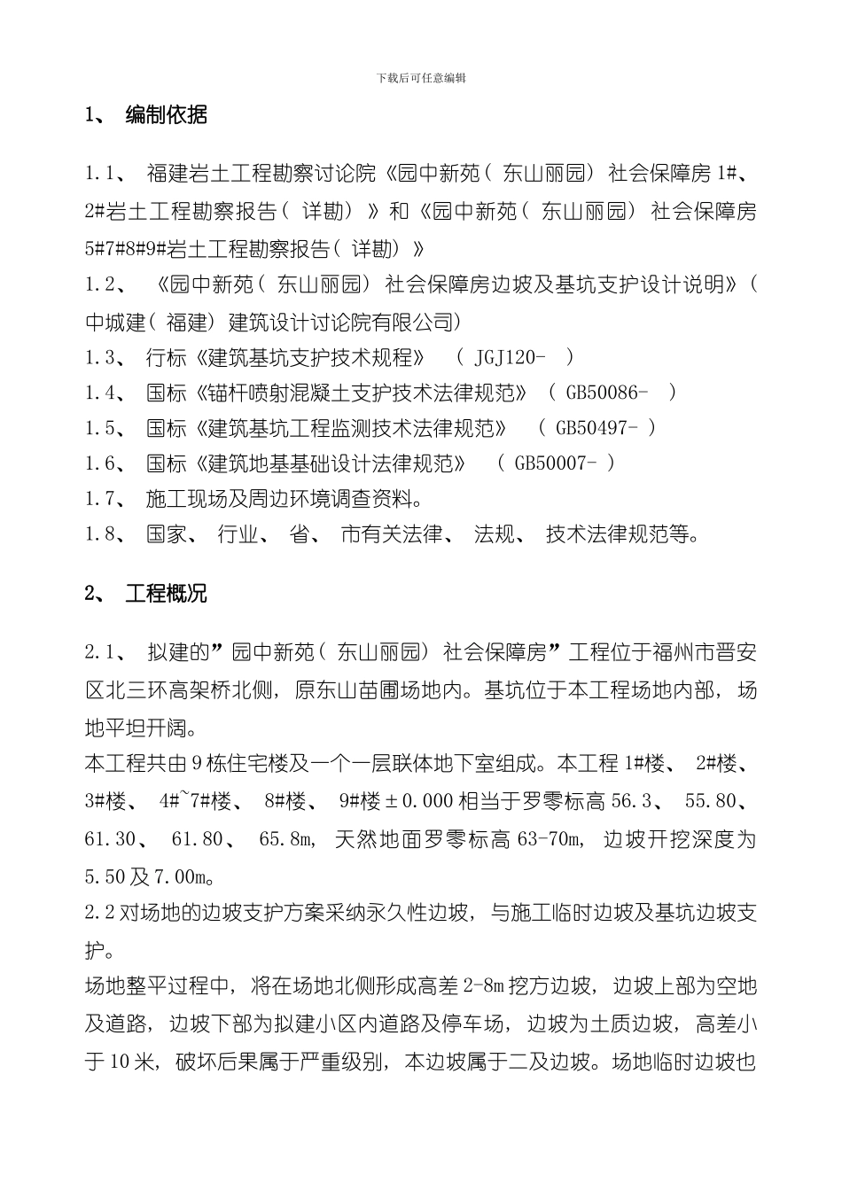 园中基坑支护施工方案模板_第3页