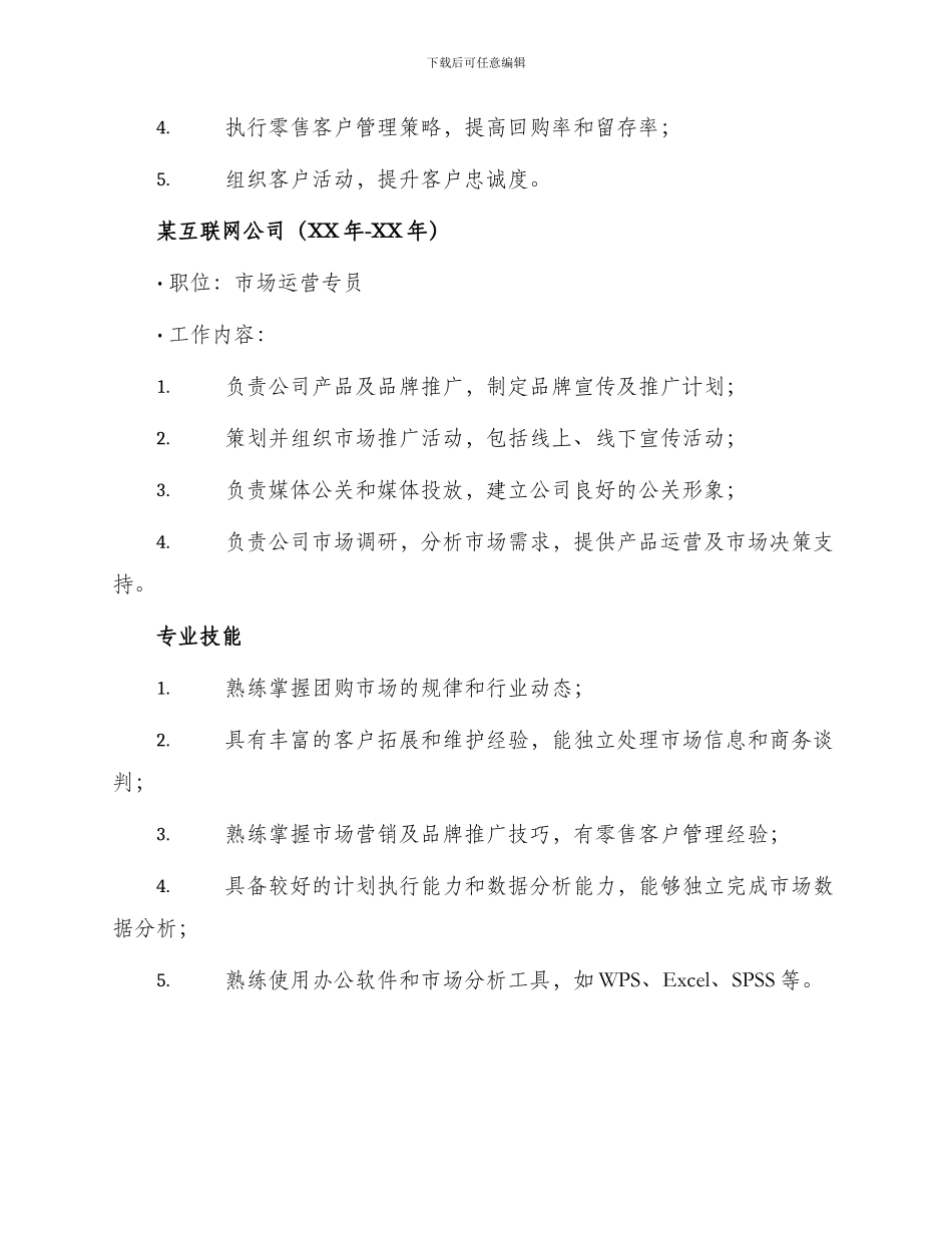 团购业务员求职简历_第2页