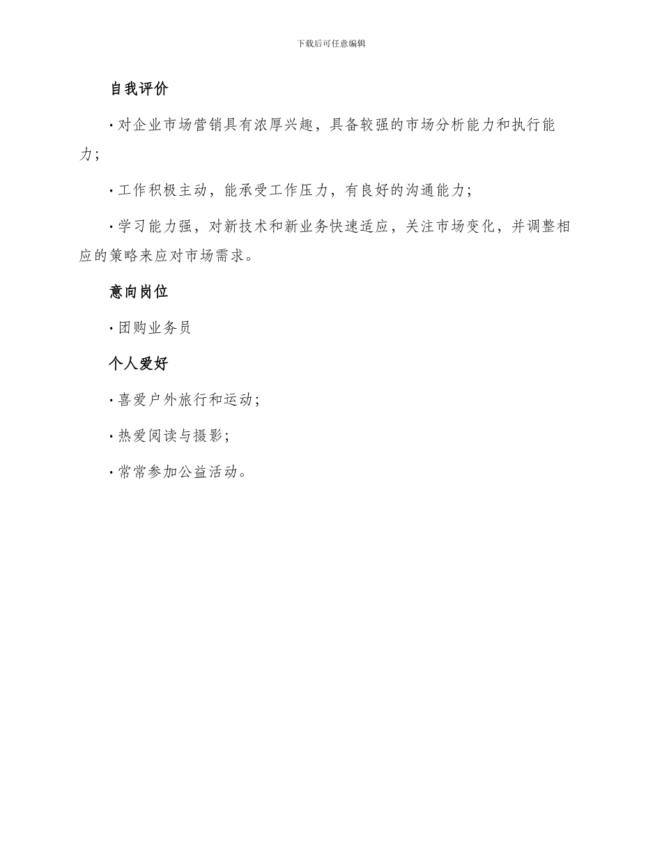 团购业务员求职简历_第3页