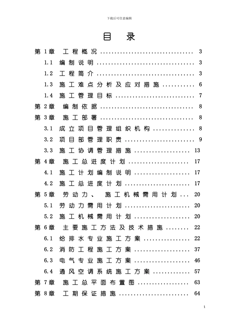 园住宅发展项目第X期施工组织设计_第3页
