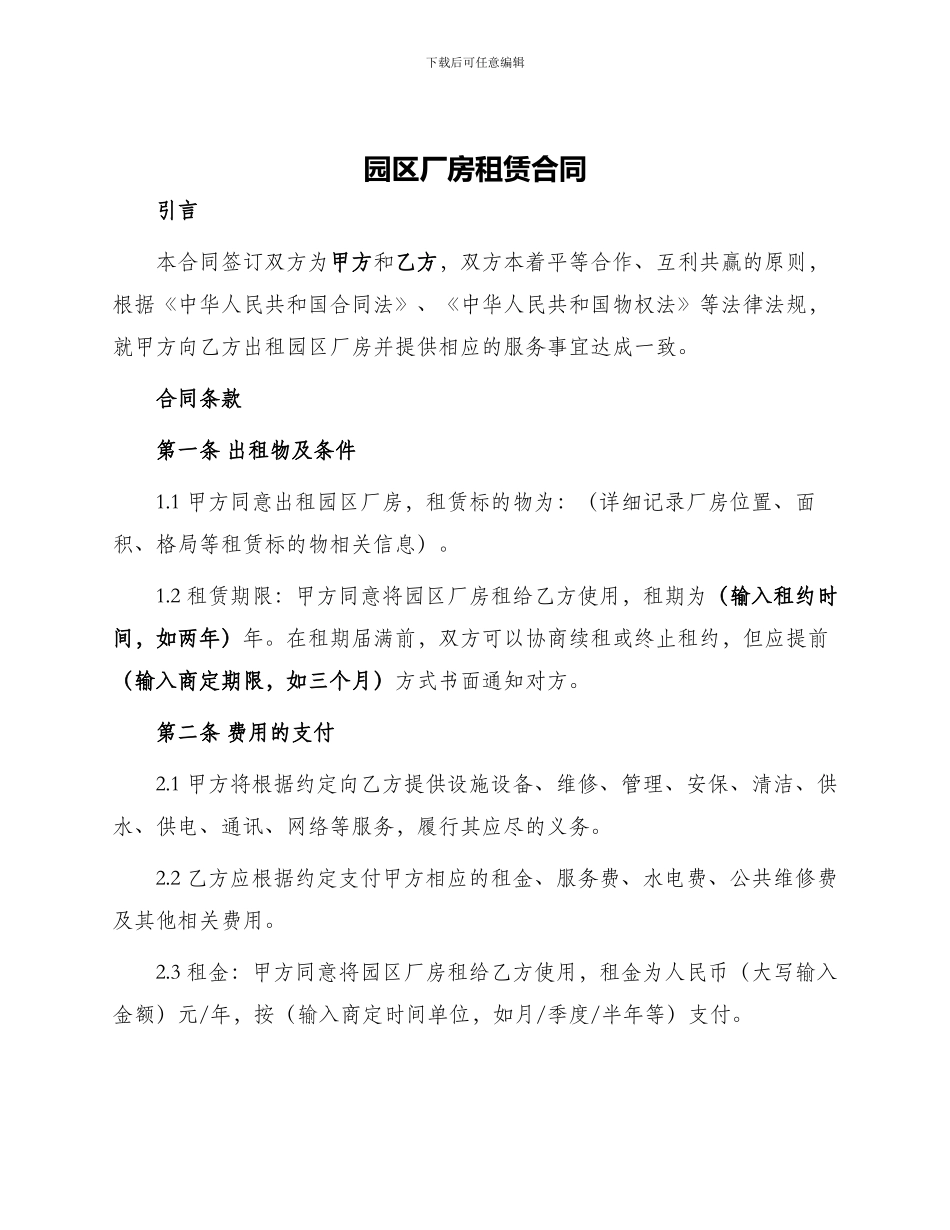 园区厂房租赁合同_第1页