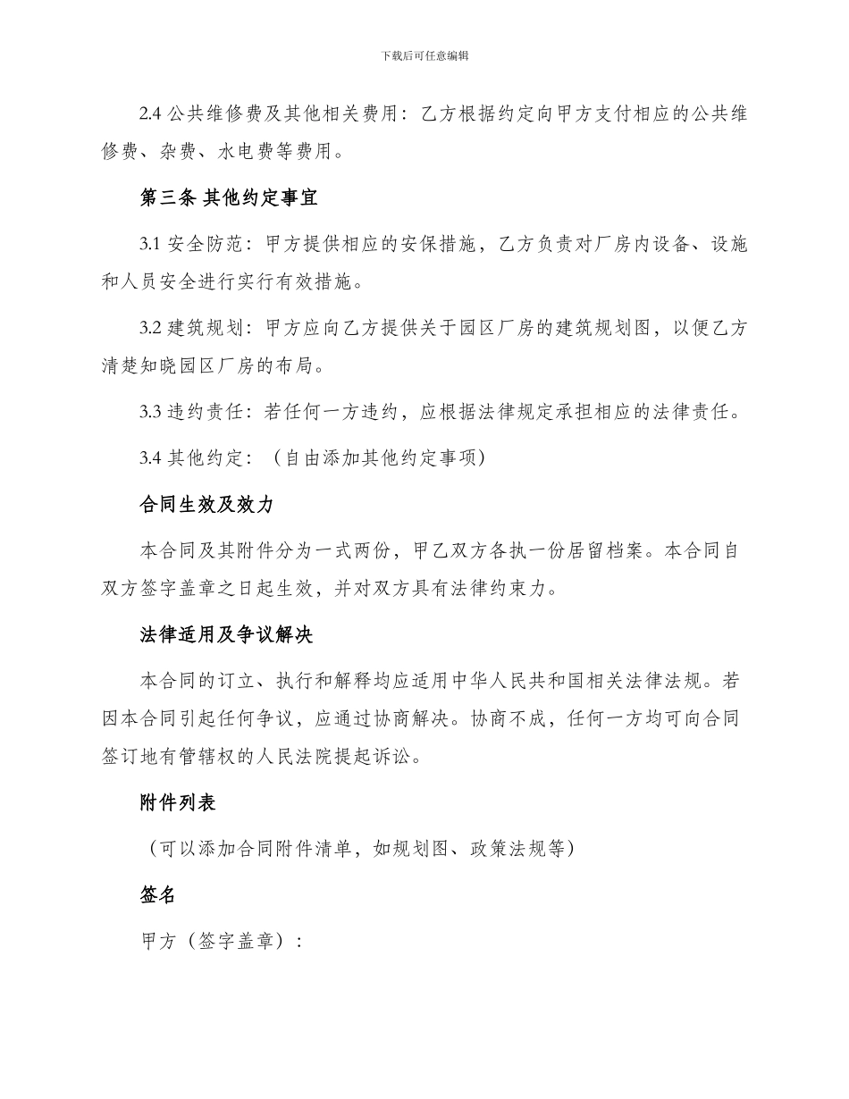 园区厂房租赁合同_第2页