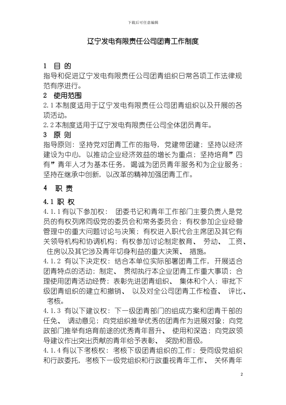 团青组织工作制度_第2页