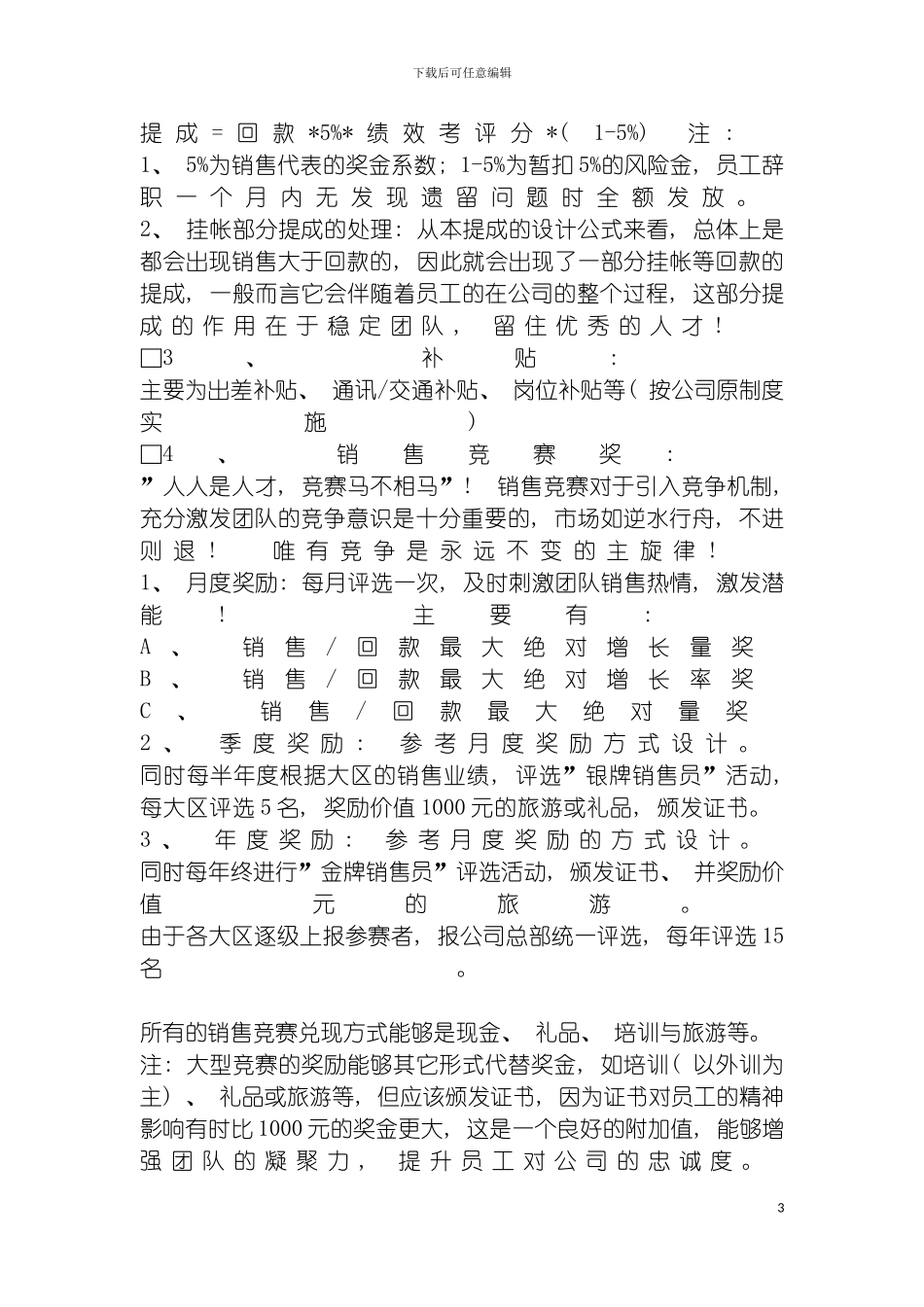 团队薪酬激励设计方案案例_第3页