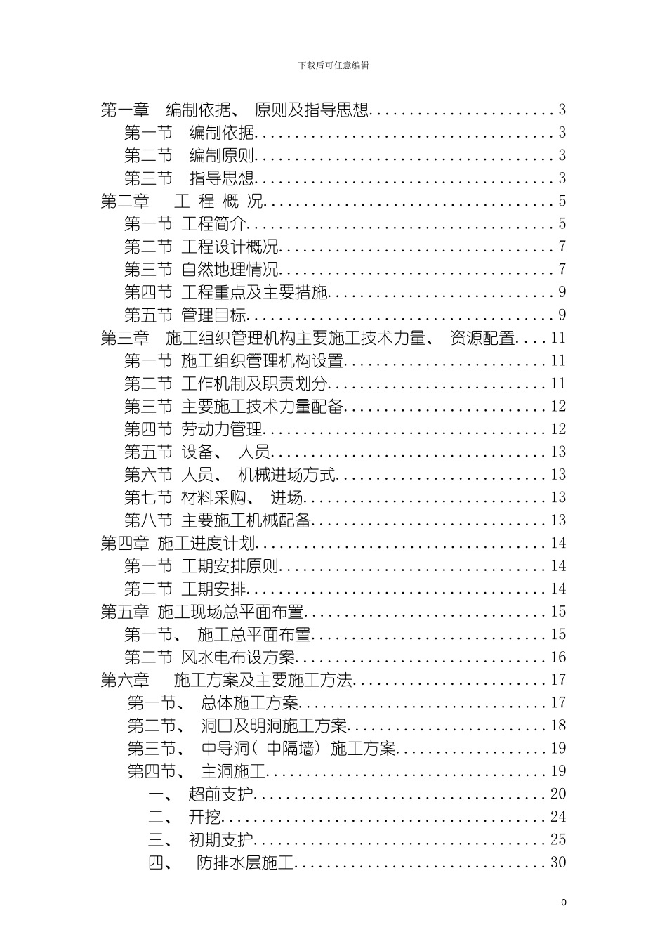 园宝山隧道施工组织设计_第2页