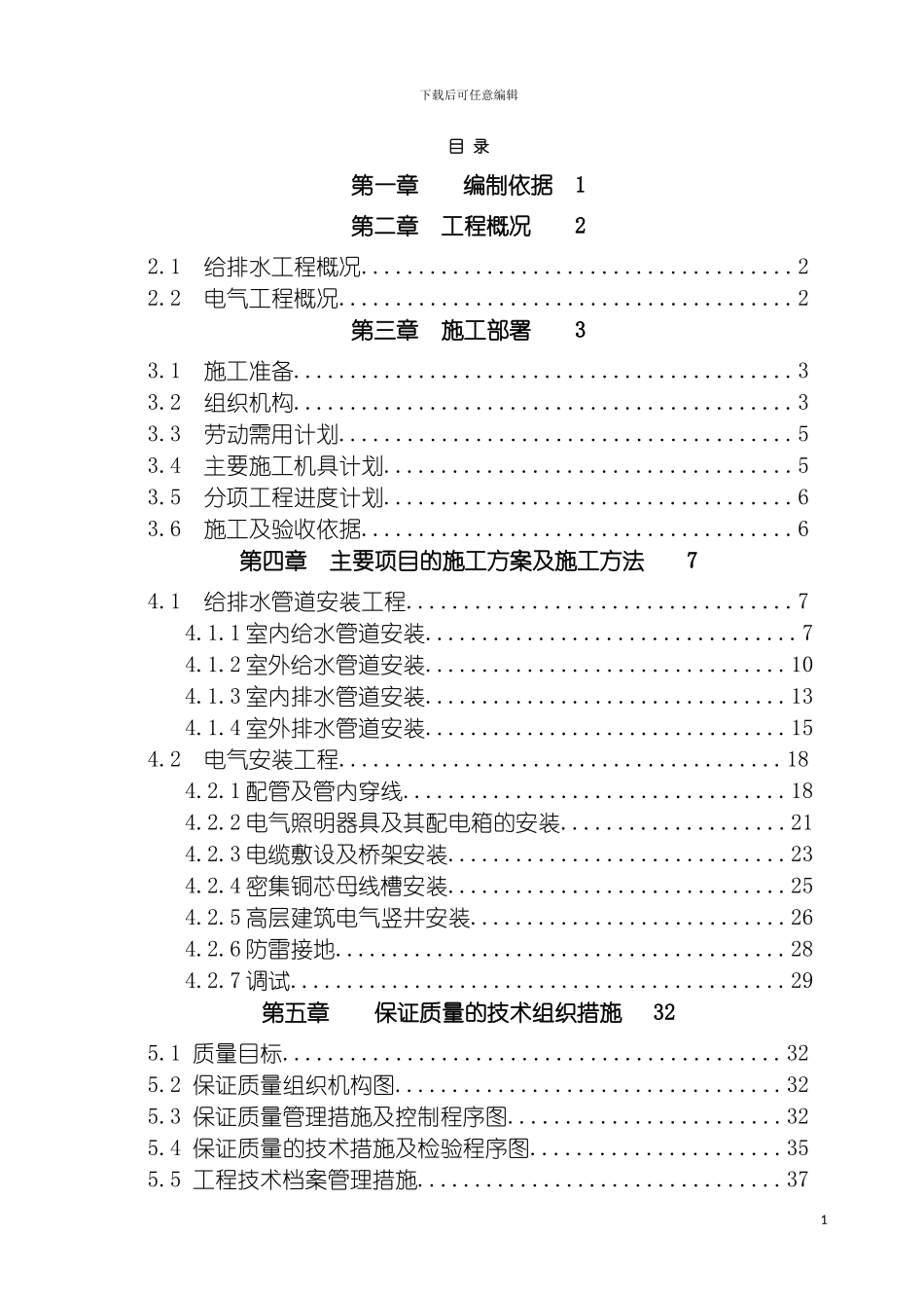 园三期住宅水电安装工程施工组织设计_第2页