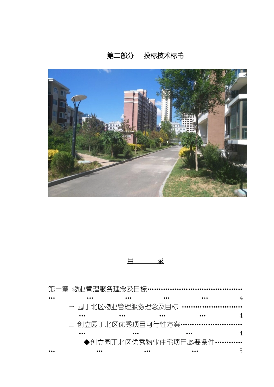 园丁北区投标技术标书_第2页