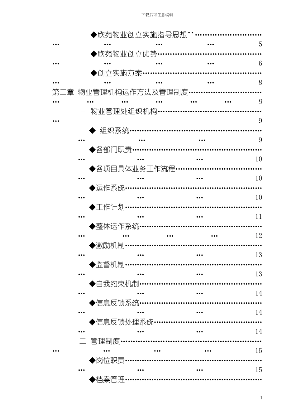 园丁北区投标技术标书_第3页