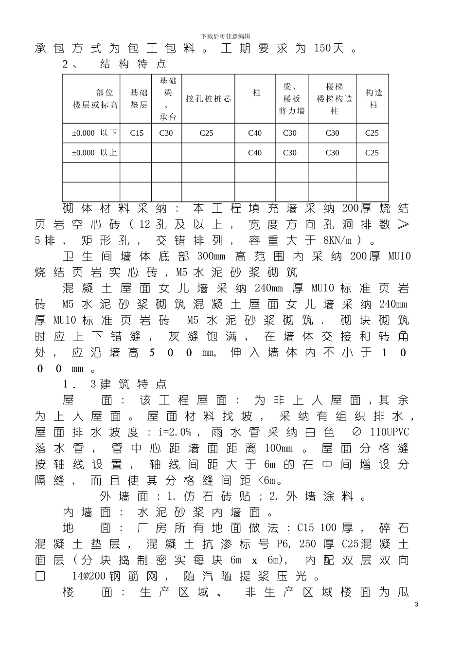 园区厂房施工组织设计_第3页