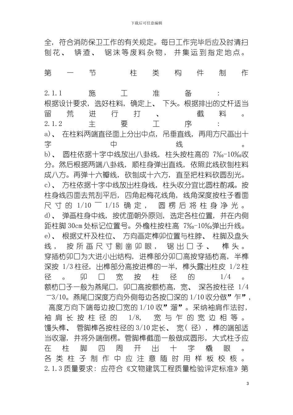 园林古建技术操作规程_第3页