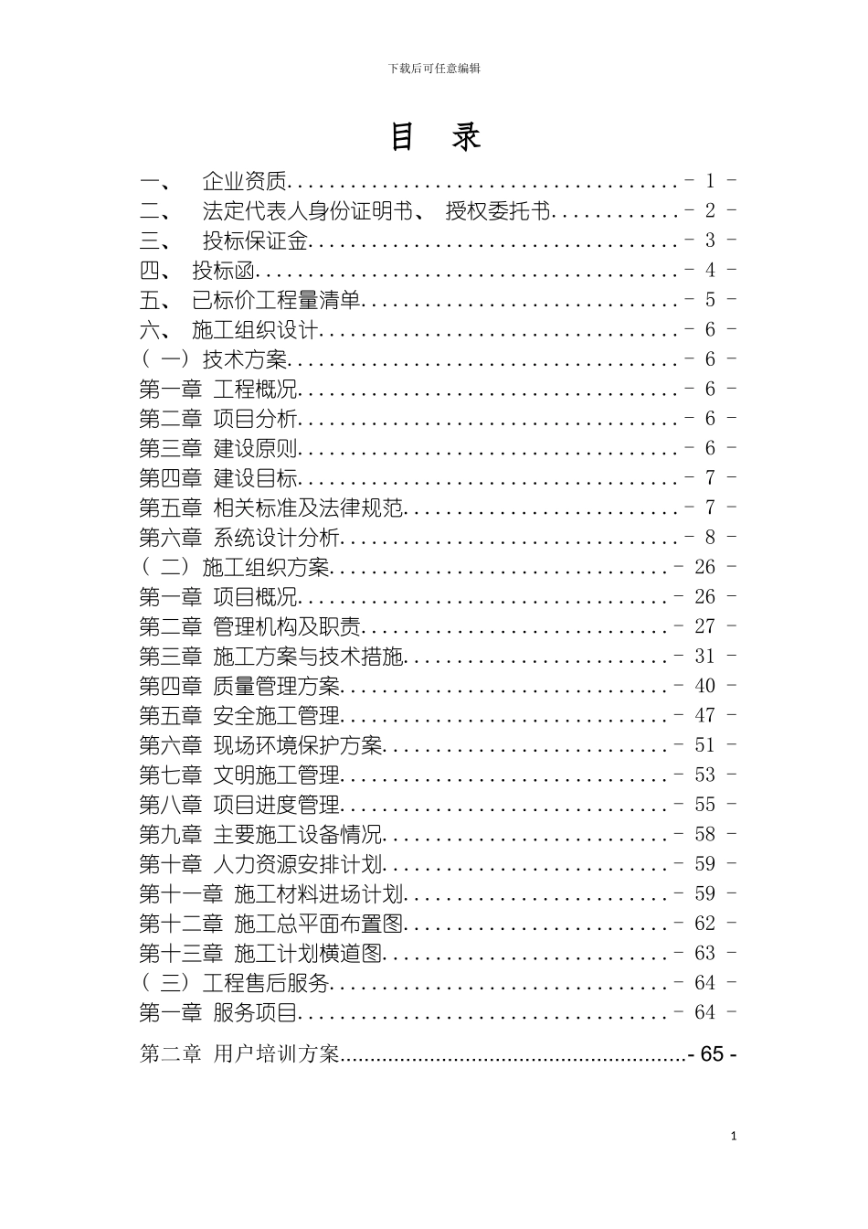 园区智能化工程投标方案_第3页