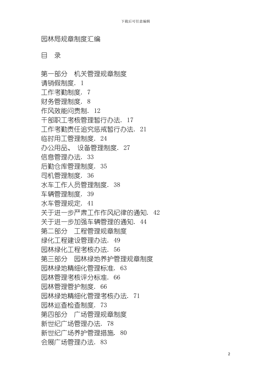 园林局规章制度汇编_第2页