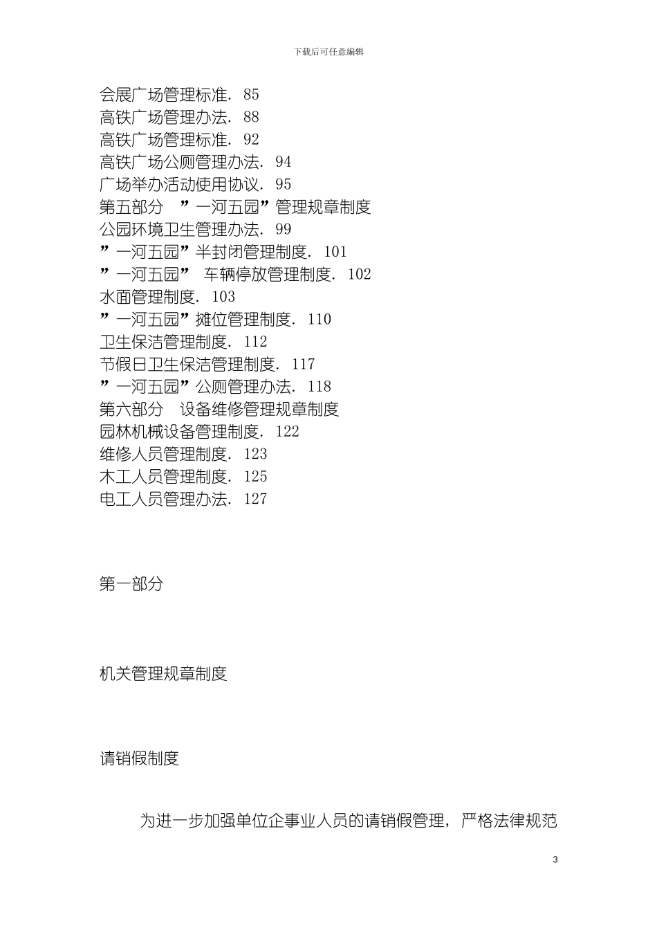 园林局规章制度汇编_第3页