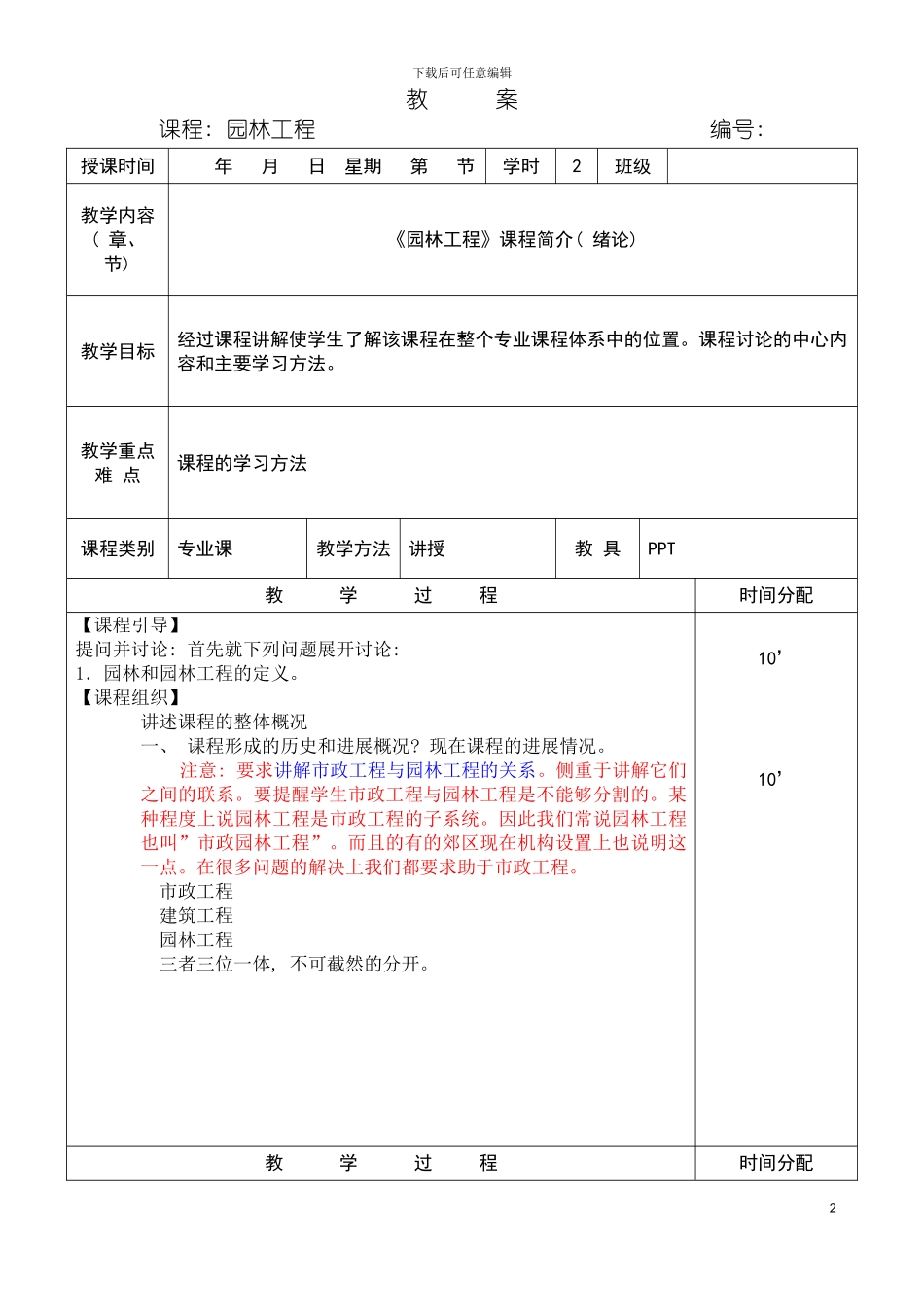 园林工程与施工技术授课教案_第2页
