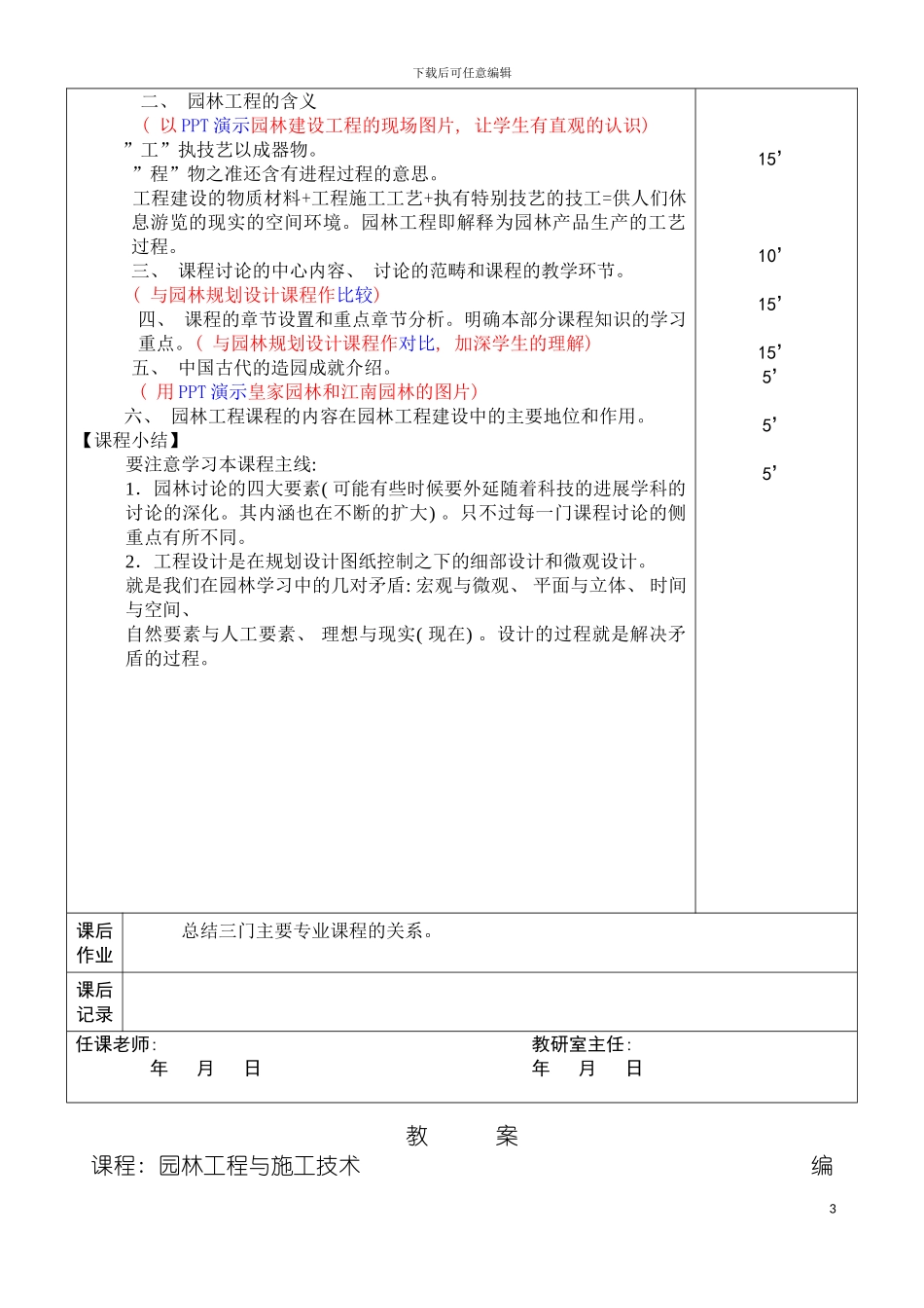 园林工程与施工技术授课教案_第3页