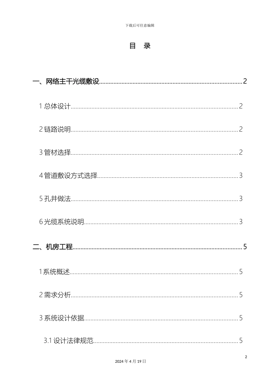 园区网络主干光缆敷设及分中心机房建设方案范文_第3页