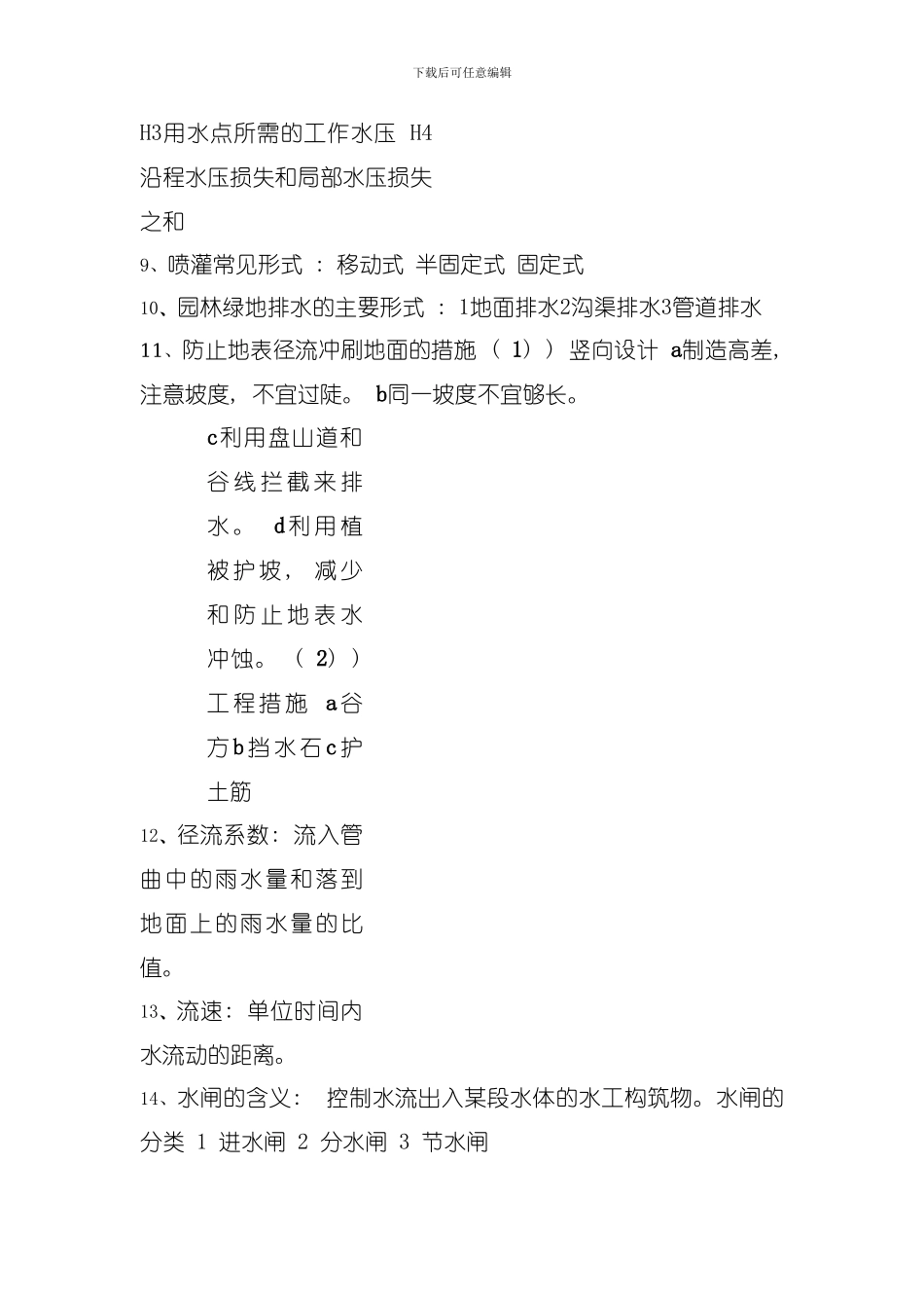 园林工程与施工模板_第2页