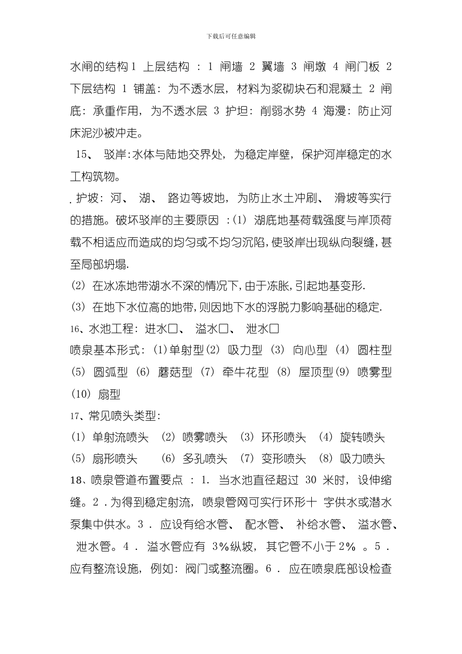 园林工程与施工模板_第3页